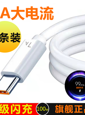 100W超级快充数据线适用华为p40/30/20mate手机typec闪充电线2米