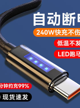6A快充跑马灯手机数据线Type-C超级闪充240W适用华为荣耀400/300/200OPPO小米VIVO苹果通用车载充电线带灯2米