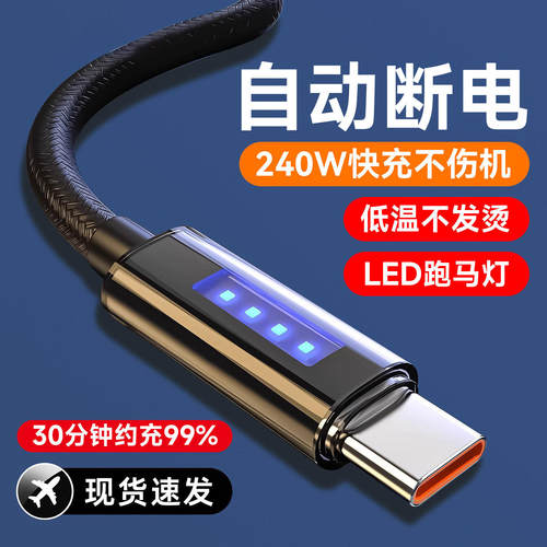 6A快充跑马灯手机数据线Type-C超级闪充240W适用华为荣耀400/300/200OPPO小米VIVO苹果通用车载充电线带灯2米