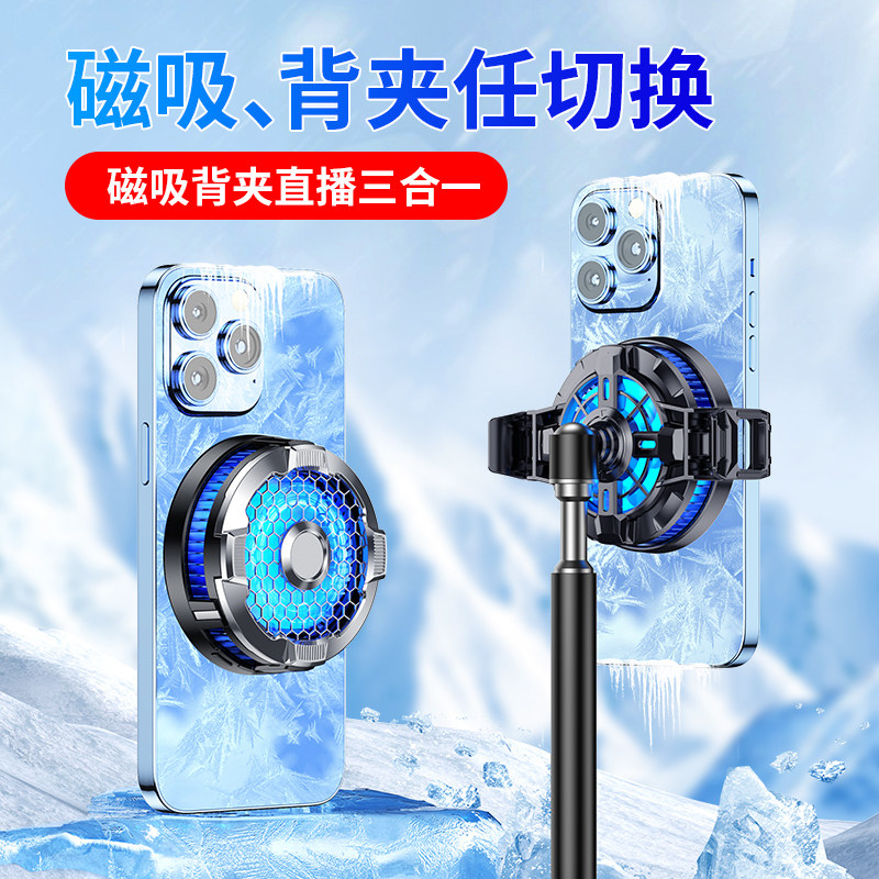 手机散热器手游主播直播降温背夹适用苹果磁吸快速制冷强大风力属于什么档次？