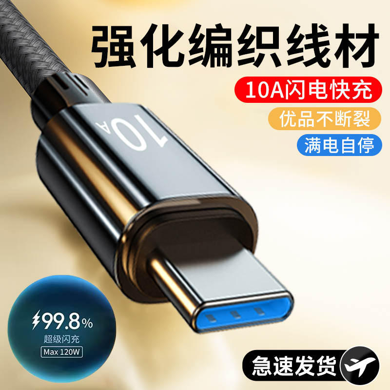 超级快充Type-c数据线短线手机120W闪充电线车载usb头tpc加长2米t