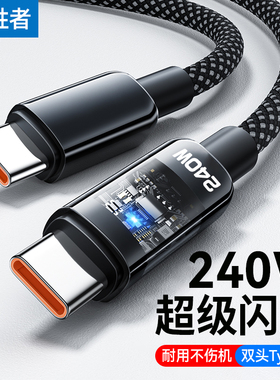 240W超级闪充双头Type-C手机数据线10A适用苹果15/16pro华为小米iPad笔记本电脑平板快充电线车载ctoc带灯光