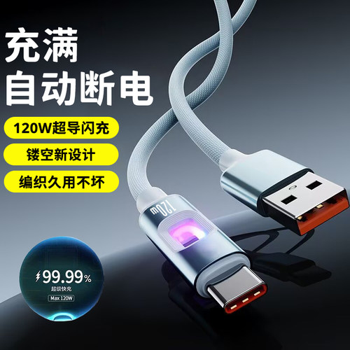 120W手机数据线type-c闪充RGB发光镂空适用vivo小米OPPO华为荣耀400mate60p70车载平板快充电线加长2米编织