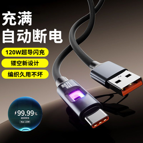 Type-C手机数据线120W闪充适用苹果16华为OPPO小米vivo荣耀300magic7/8/9mate60车载通用快充电线加长2米发光