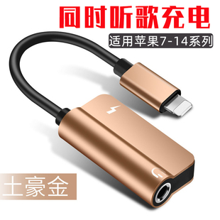 适用苹果iPhone14耳机12转接线7转换器8plus线X充电13二合一吃鸡