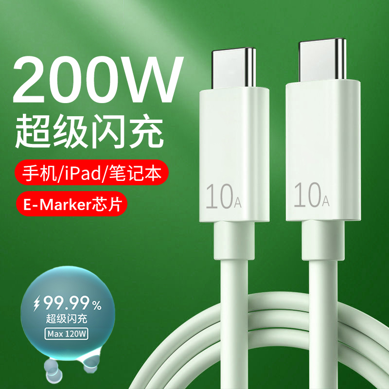 双头typec数据线200W超级快充电线适用华为苹果15汽车载闪充2米长