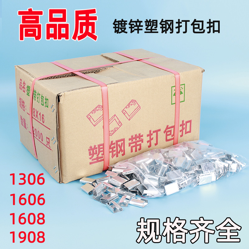 1608pet塑钢打包带扣打包铁皮扣19pp手工塑料捆扎加厚防滑金属扣