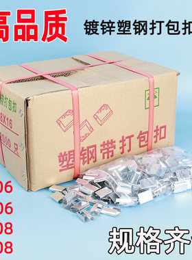1608pet塑钢打包带扣打包铁皮扣19pp手工塑料捆扎加厚防滑金属扣