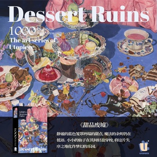 Utopiece拼图1000p满天星细闪插画师联名礼物治愈 甜品废墟