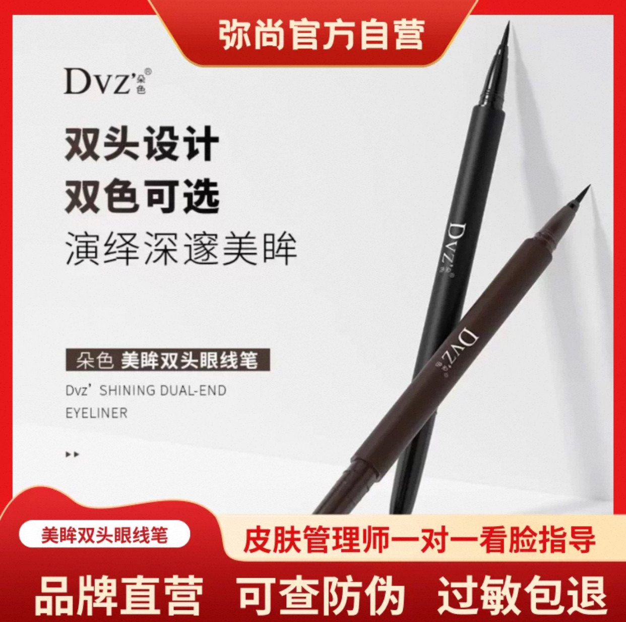 朵色双头眼线笔胶头速干软头持久防汗显色不脱色适合学生新手