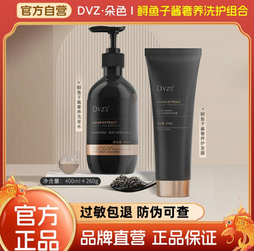 MISHANG弥尚DVZ朵色鲟鱼籽酱奢养洗发水护发素洗护套装旗舰店正品