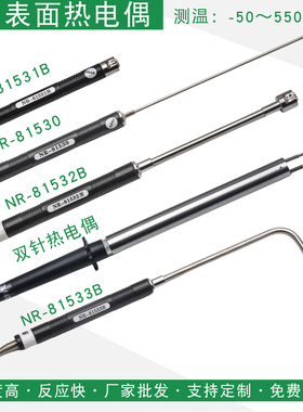 NR-81530B NR-81531B NR-81532B NR-81533B表面热电偶传感器探针