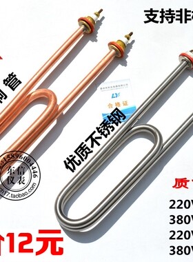 双U型 不锈钢蒸饭车蒸饭机加热管 水箱电热管220V/380V 3KW 4KW