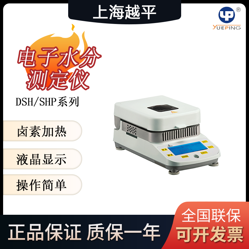 上海越平粮食卤素水份测定仪