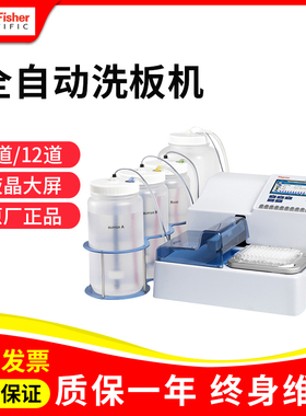 ThermoFisher赛默飞 Wellwash Versa自动洗板机8道12道高性能联排