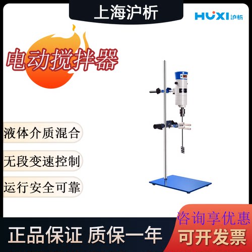 沪析数显恒速电动搅拌器顶置式