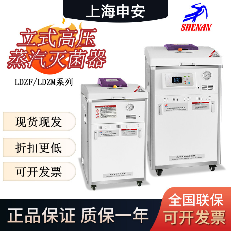 申安立式高压蒸汽灭菌器图片