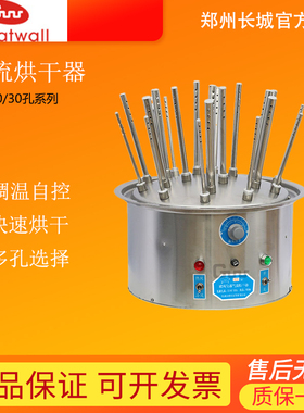 郑州长城 BKH-B/C型实验室玻璃仪器快速烘干12/20/30孔气流烘干器