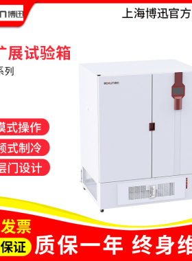上海博迅 BXS-150I/400I可扩展试验箱BXS-250/1000SI大容量实验室