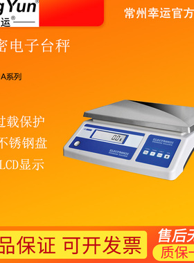 幸运电子秤XY10MA/15MA/20MB大量程工业台秤31kg电子称0.1g  1g