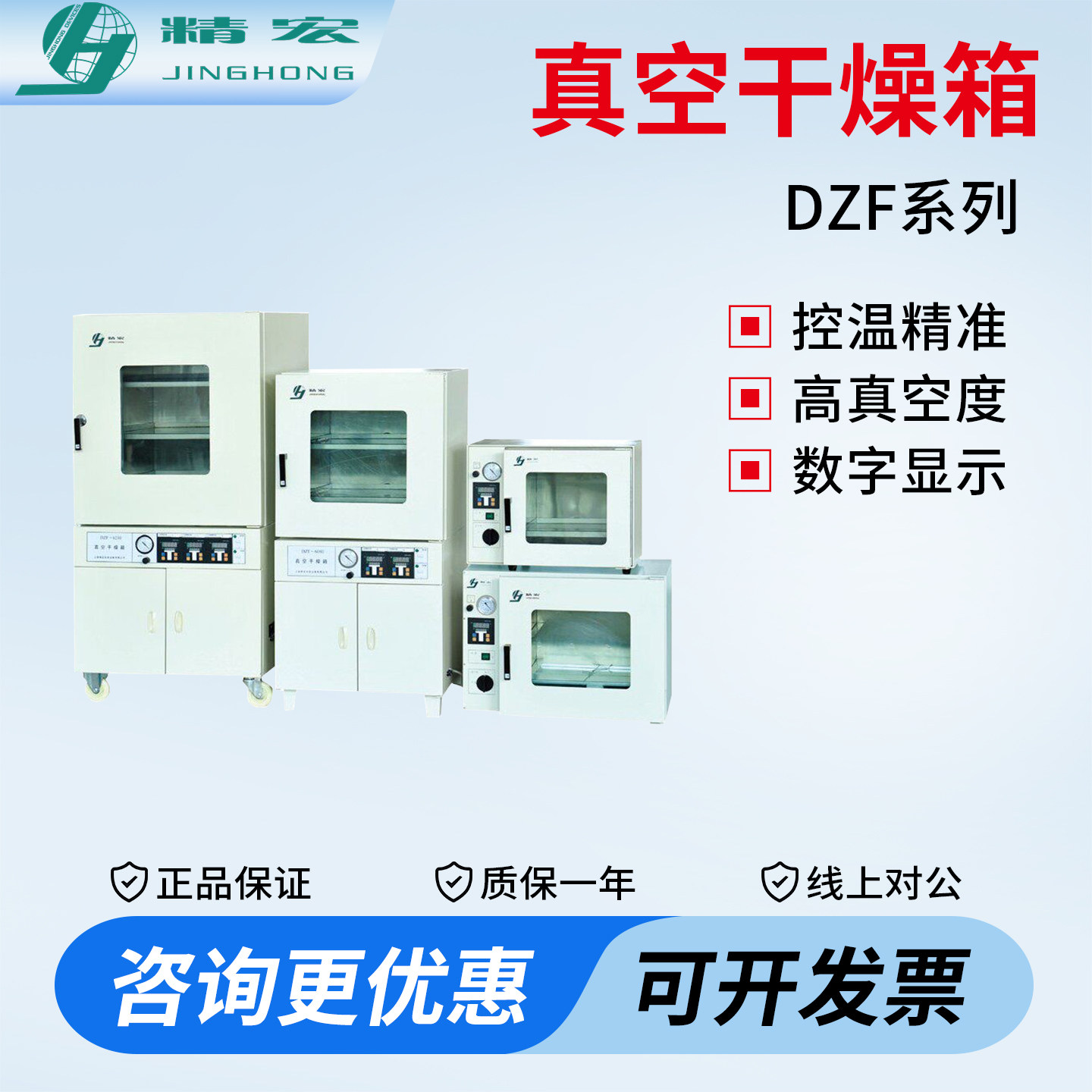 上海精宏真空干燥箱 DZF-6020/6050实验室真空烘箱工业烘干设备