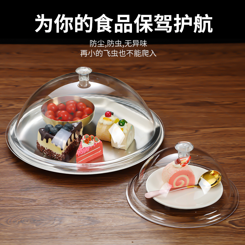 亚克力圆形食品盖点心水果菜防尘