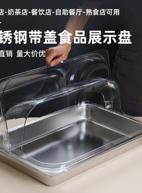 展示盆带食品盖熟食摆摊超市柜点心试吃着自助餐盆透明翻盖防尘罩