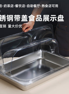 展示盆带食品盖熟食摆摊超市柜点心试吃着自助餐盆透明翻盖防尘罩