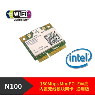 英特尔intel迅驰Wireless-N100无线WiFi内置模块网卡发射win10