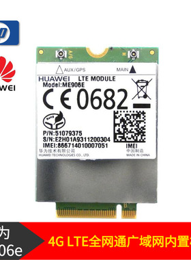 HP版华为Me906e 4G LTE内置无线上网模块M.2 NGFF接口GPS电信联通