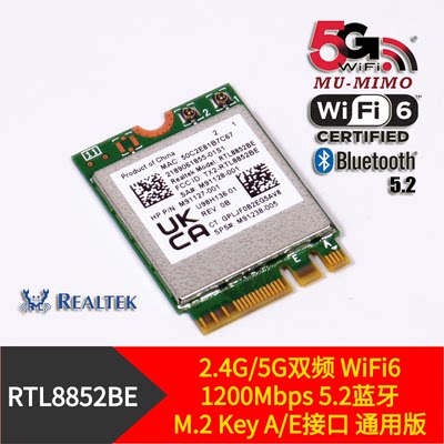 Realtek瑞昱WiFi6蓝牙5.2