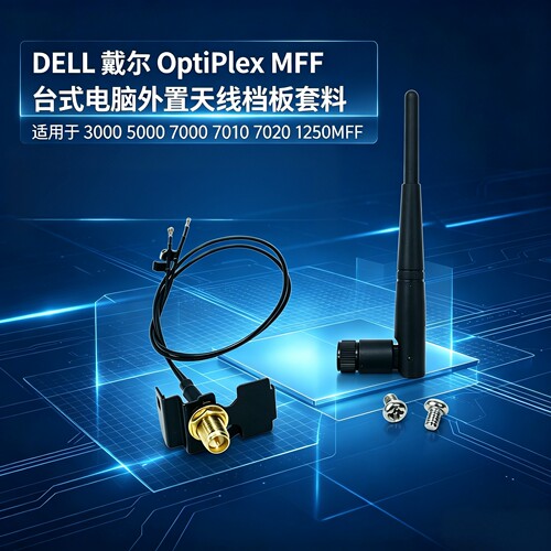 专用转接线DELL戴尔MFF机型