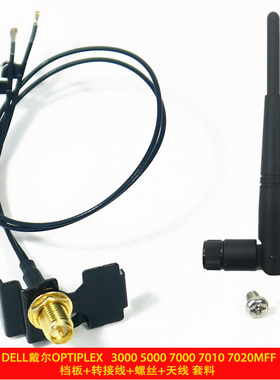 DELL戴尔OptiPlex 3000 5000 7000 7010 7020MFF外置天线档板套料