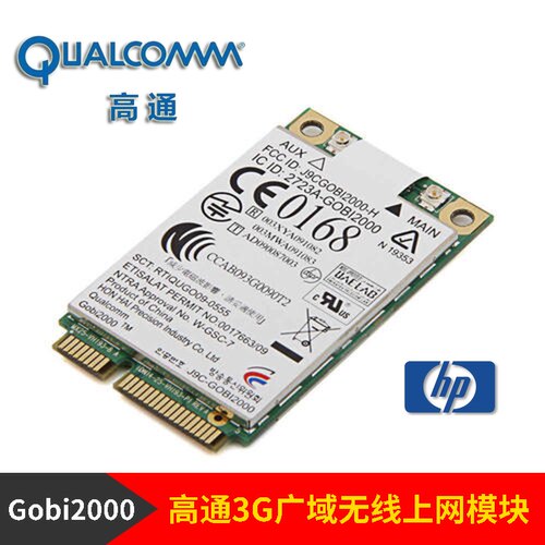 HP版Qualcomm高通Gobi2000 3G广域无线上网模块UN2420