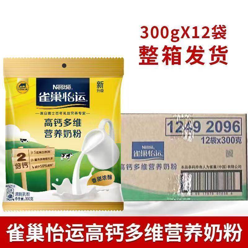 26年1整箱雀巢怡运全家营养奶粉300g*12成人高钙多维青少年甜奶粉