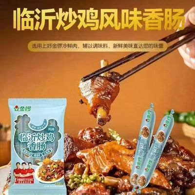 临沂炒鸡风味香肠400g/40g