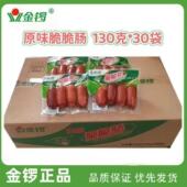 1月 金锣脆脆肠130g原味香辣味火腿肠香肠休闲开袋即食泡面肠
