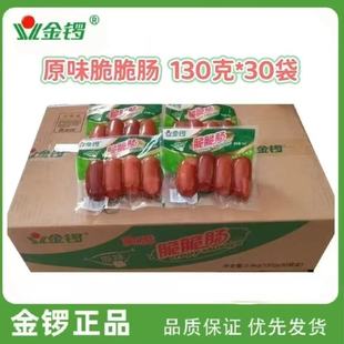金锣脆脆肠130g原味香辣味火腿肠香肠休闲开袋即食泡面肠 12月