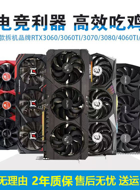 华硕RTX3070 8G 3080 3060 3070TI 4060ti 4070 12G 二手电脑显卡