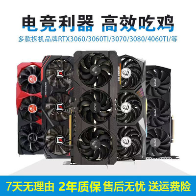 华硕RTX3070 8G 3080 3060 3070TI 4060ti 4070 12G 二手电脑显卡