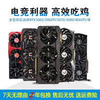 影驰RTX4060 8G 4070 3080 3070 华硕显卡 高效吃鸡 显卡2年质保
