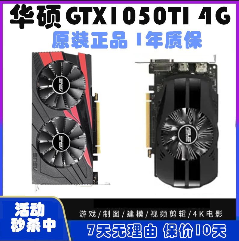拆机华硕gtx1050ti 4g双风扇台式机电脑吃鸡游戏独立显卡索泰1060
