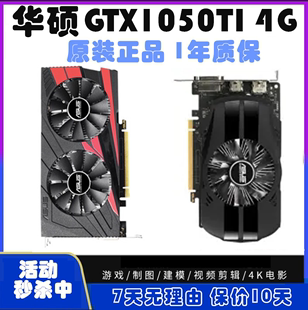 机电脑吃鸡游戏独立显卡索泰1060 拆机华硕GTX1050Ti 4G双风扇台式