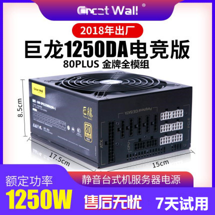 拆机长城巨龙1250W / 800W/1000W/1650W支持双路静音台式主机电源