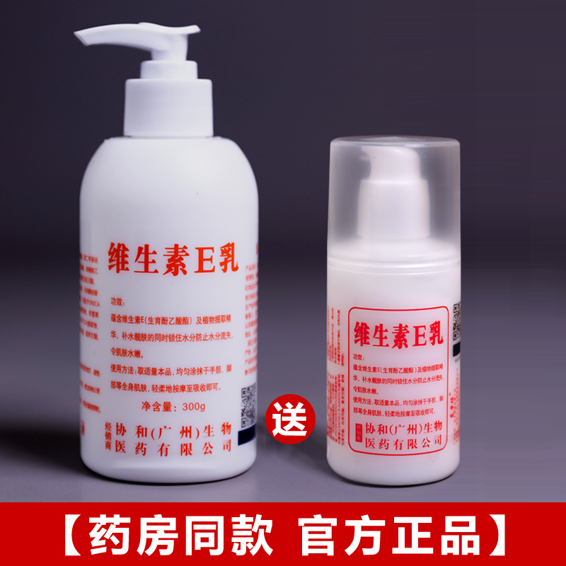 药房同款维生素e乳补水保湿面霜