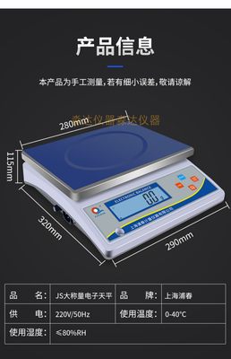 上海浦春 JS3-01 大称量电子天平 3kg/0.1g 电子称 计重称