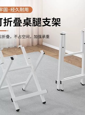 简易折叠桌脚 桌架子桌子腿 桌子架 餐台脚 桌腿支架 折叠桌子腿