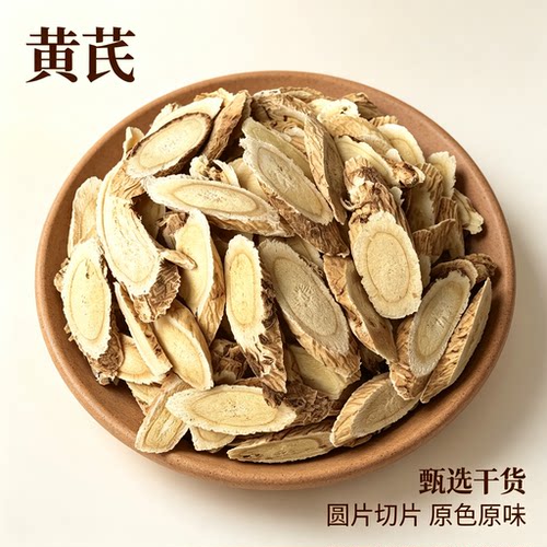 甘肃北芪无硫原色原味干货