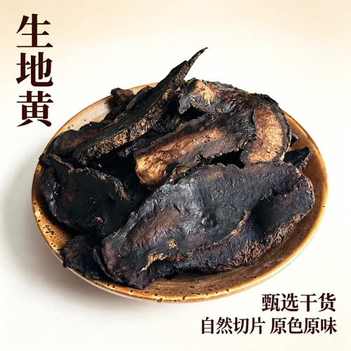 河南天然生地黄片原色原味干货