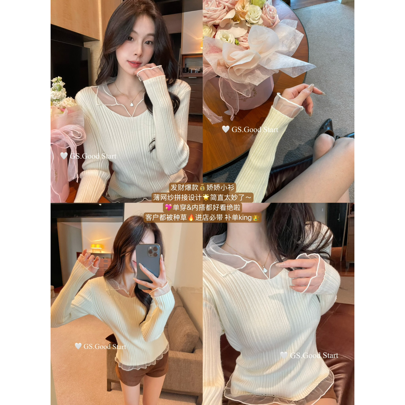 GS.GOOD START秋冬显瘦纯欲小女人网纱拼接针织打底小衫上衣G7608